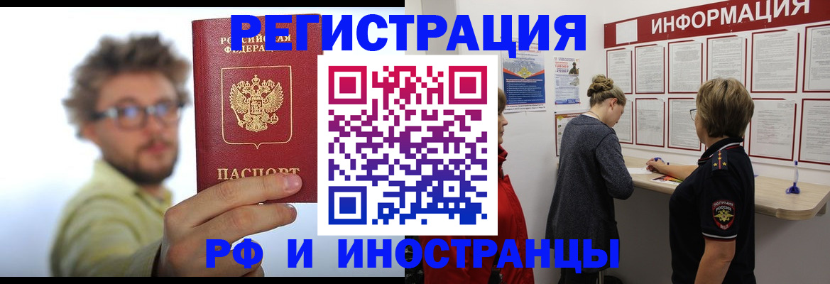 прописка для работы в Воскресенске