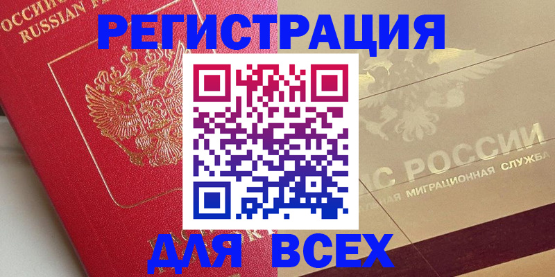 прописка ребенка в Воскресенске