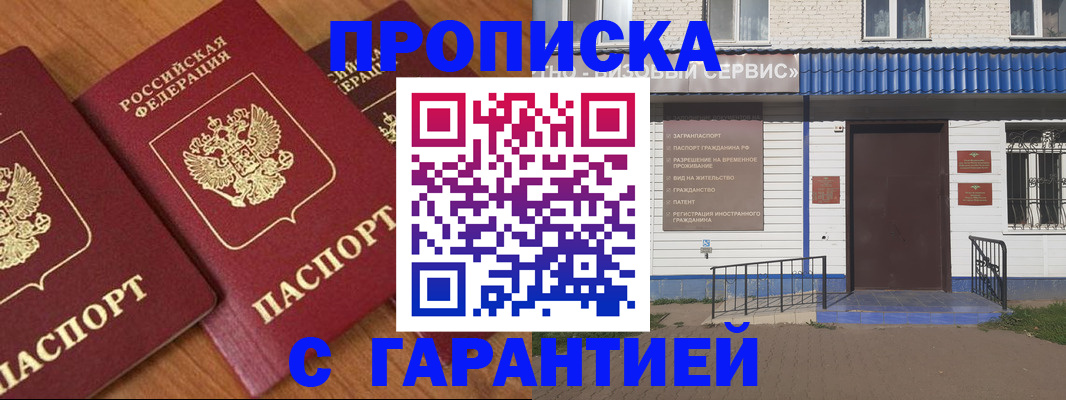 временная регистрация недорого в Воскресенске